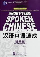 Short-term Spoken Chinese: Pre-Intermediate B0011CFLZU Book Cover