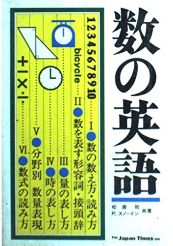 数の英語 Amazon Com Books
