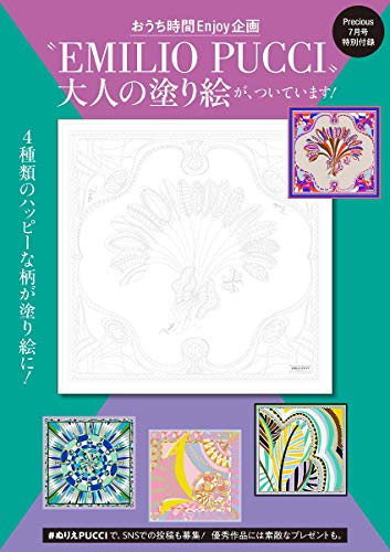 Precious 2020年7月号 画像 B