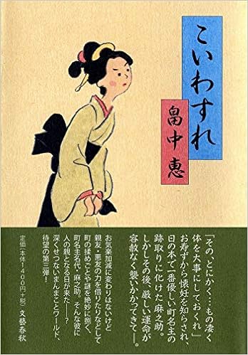 こいわすれ まんまことシリーズ 3 畠中 恵 本 通販 Amazon