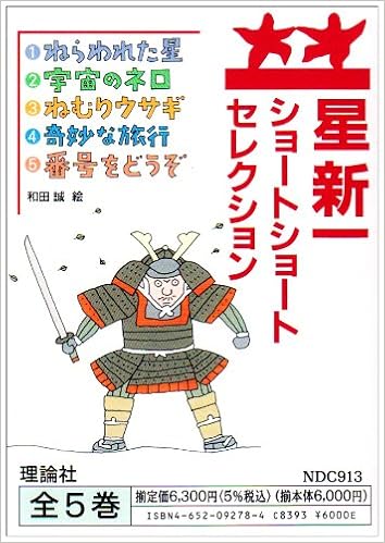 本店は 星新一 ショートショート Dvd Box 全5枚セット 絶対一番安い Www Judovalldelterri Cat