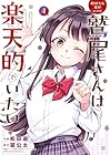 野球少女鷲尾@comic 鷲尾さんは楽天的でいたい 第4巻