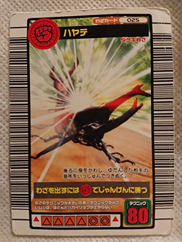 ムシキング 甲虫王者ムシキング わざカード ハヤテ 025 ノーマルの買取価格 相場 高価買取なら買取一括比較のウリドキ