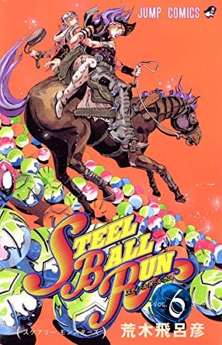 Amazon.com: スティール・ボール・ラン #24 ジャンプコミックス