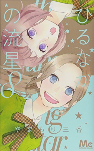 HIRU Nakano Shooting Star [8]