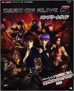Dead Or Alive 5 Complete Guide Book Japanese Edition Honored Amazon Com Books