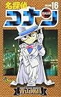 名探偵コナン 第16巻