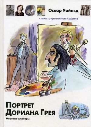 Portrait of Dorian Gray / Portret Doriana Greya