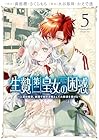 生贄第二皇女の困惑 ～人質の姫君、敵国で知の才媛として大歓迎を受ける～ 第5巻