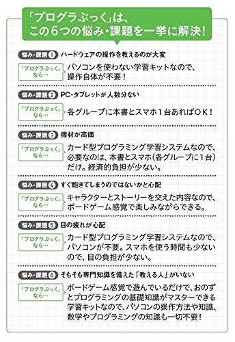 プログラミングをわが子に教えられるようになる本 郷和貴 プログラぶっく 本 通販 Amazon