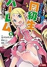 クラス転移で俺だけハブられたので、同級生ハーレム作ることにした 第5巻