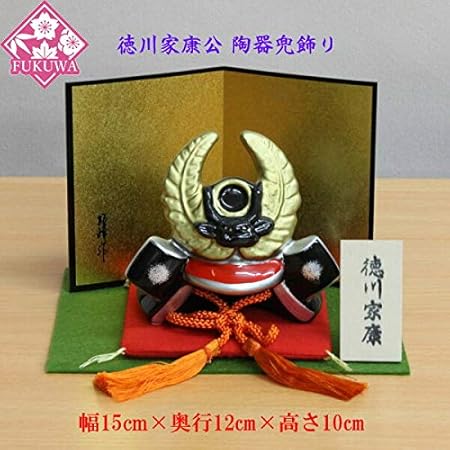 Amazon 端午の節句 節句人形 五月人形 コンパクト 戦国武将兜 徳川家康公 兜飾り1199 兜飾り 陶器置物 兜飾り おもちゃ