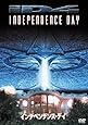 インデペンデンス・デイ [DVD]