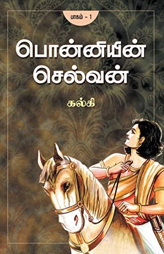 Ponniyin Selvan - Part 1