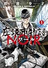 座頭市物語ノワール ～2巻