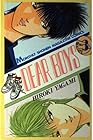 DEAR BOYS 第3巻
