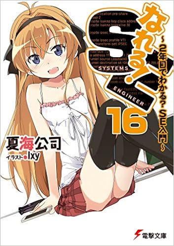 なれる Se16 2年目でわかる Se入門 電撃文庫 夏海 公司 Ixy 本 通販 Amazon
