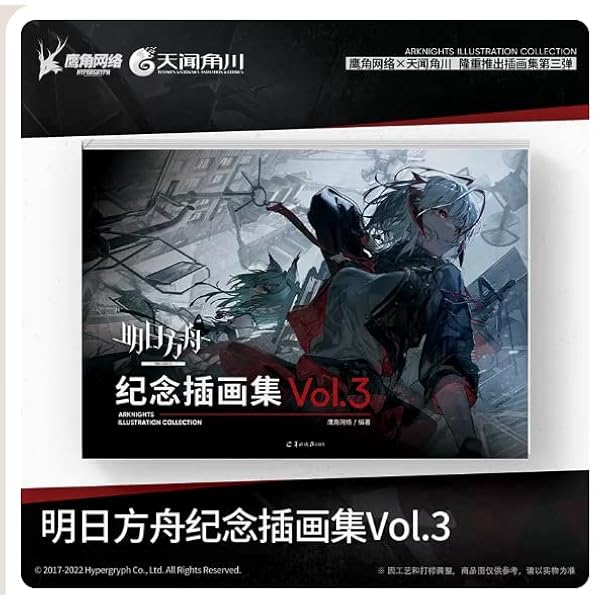 Amazon.com: 明日方舟纪念插画集(Vol.2): 9787554309599: 匿名