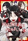 妖怪学校の先生はじめました! 第19巻