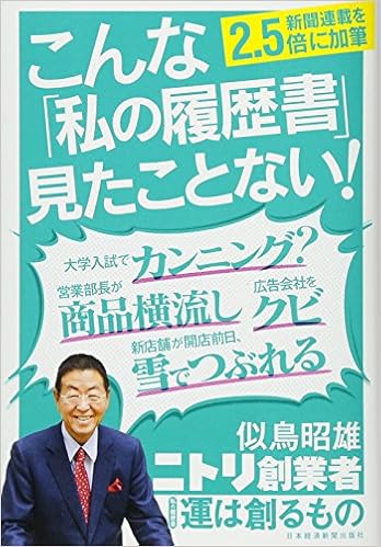 本の運は創るもの ―私の履歴書の表紙