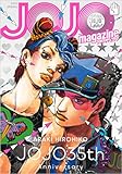 JOJO magazine 2022 SPRING (集英社ムック)