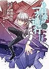 とある魔術の禁書目録外伝 とある科学の一方通行 第11巻