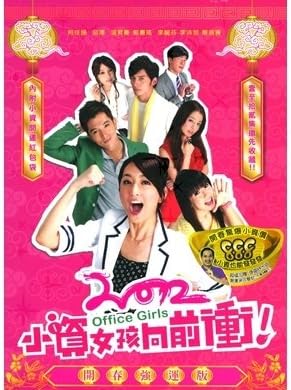 Amazon 進め キラメキ女子 Office Girls 小資女孩向前衝 Ep 01 12 台湾ドラマ 台湾版 Tvドラマ