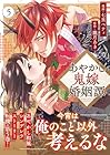 あやかし鬼嫁婚姻譚 第5巻