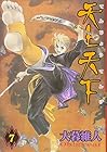 天上天下 第7巻