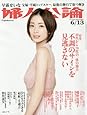 婦人公論 2017年 6/13 号 [雑誌]