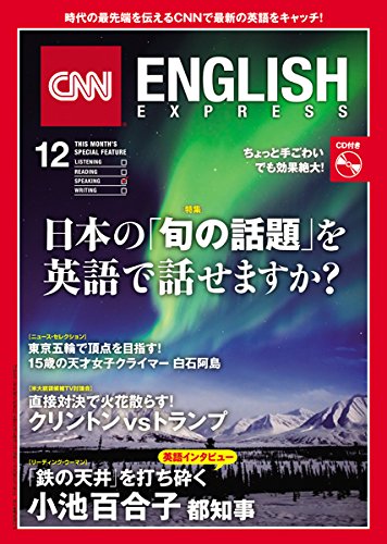 Cnn English Express イングリッシュ エクスプレス 16年12月号 Cnn Engrish Express編 本 通販 Amazon