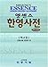 Essence Korean-English Dictionary: Deluxe American