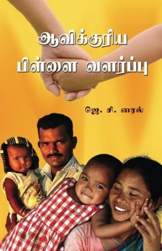 Duties of Parents (Tamil Edition) (Tamil) Paperback – December 2, 2013
