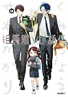 組長娘と世話係 第16巻