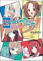 クインテット!(1)