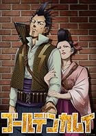 ゴールデンカムイ 鶴見篤四郎の宿願 アニメBlu-ray同梱版