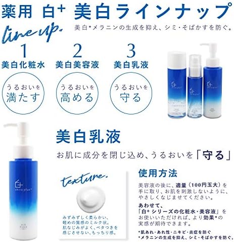 Amazon 美白 保湿 乳液 医薬部外品 シミ そばかす くすみ 対策 予防 薬用 国内生産 100ml Shiro Plus 乳液 クリーム 通販