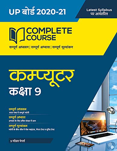 Complete Course Computer Class 9 for 2021 Exam (Old Edition)