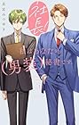 社長!&nbsp;私はあなたの(男装)秘書です。 1巻 （北宮みつゆき）