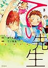 てぃ先生 第3巻