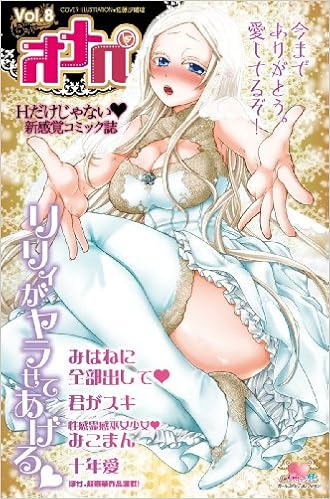 オナペ 8 ガールズポップコレクション 佐藤 沙緒理 本 通販 Amazon