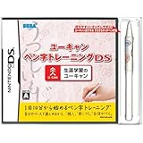 ユーキャン ペン字トレーニングDS (ユーキャンすらすらタッチペン同梱)