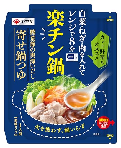 ヤマキ 楽チン鍋 鰹荒節のだし寄せ鍋つゆ 50g ×5個
