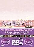 [DVD]芙蓉閣の女たち~新妓生伝 DVD-BOX2