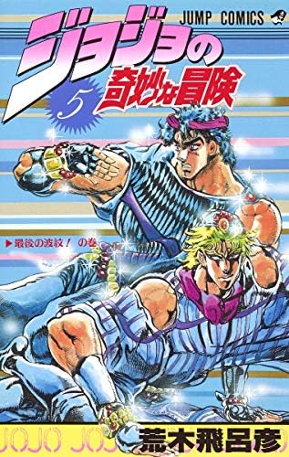 JOJO'S BIZARRE ADVENTURE Vol.33 ( Japanese Edition ): Hirohiko