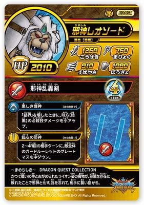 Amazon Dqダイの大冒険 クロスブレイド 03 054 邪神レオソード Dr トレカ 通販