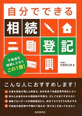 乞食速報 相続登記が無料 急いで死ね Togetter