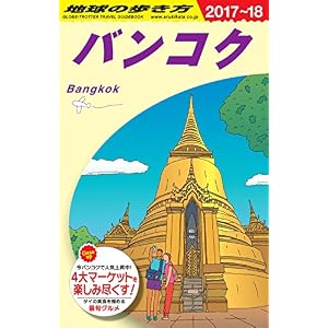 D18 Globe Trotter Bangkok 2017-2018 (Globe Trotter D 18)