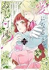 愛になるまであと何日? ～偽装婚約のはずなのに、上級騎士になった幼なじみが溺愛してきます～ 第2巻