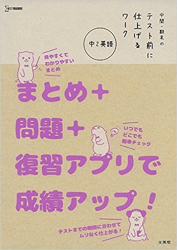 中間 期末のテスト前に仕上げるワーク 中2英語 シグマベスト Amazon Com Books